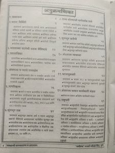 Bhartachi Rajya Ghatna Aani Prashasan