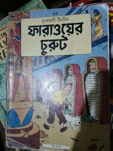 সূর্যদেবের বন্দী - Tintin combo