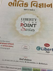 ધોરણ 12 ભૌતિક વિજ્ઞાન