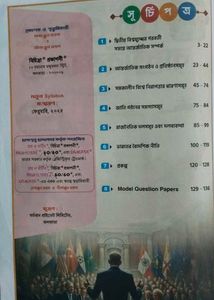 Political Science Bengali Book:Class 12 semester3