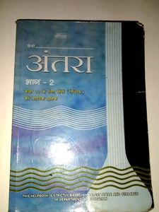 Antara Hindi Textbook Class 12