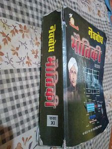 Navbodh Physics Class XI hindi medium