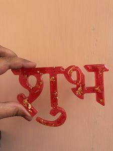 Shubh Name Resin showpiece