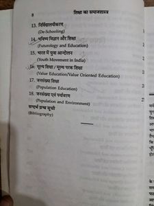 Sociology of Education(शिक्षा का समाजशास्त्र)