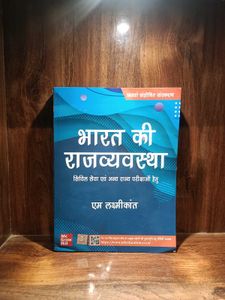 Bharat Ki Rajvyavastha,Hindi Medium