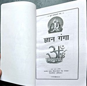 Gyan Ganga Book