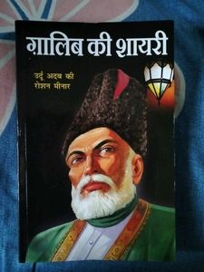 Ghalib Ki Shayari