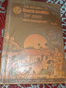 Telugu Vachakam Textbook - Grade 7