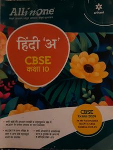 All In One Hindi Class 10