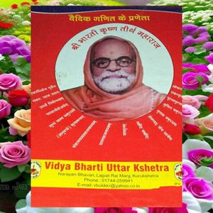 Vedic mathematics , वैदिक गणित Class 4th To 10th.