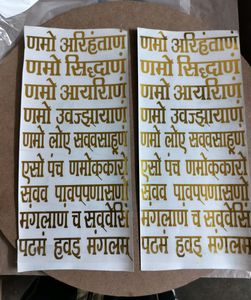 Namokar Mantra Sheets