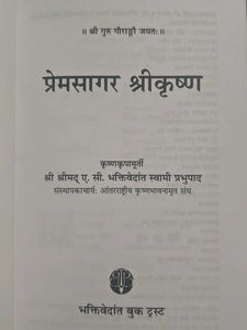 Prem Sagar Shri Krishna Hindi