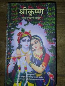 Shri Krishna Book - Rare Edition