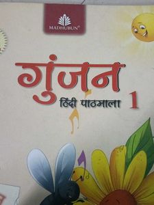 Gunjan Hindi Pathmala 1 Textbook