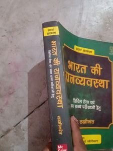 Indian Polity by M. Laxmikant.