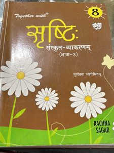 सृष्टिः Class 8 Sanskrit Grammar Text Book