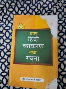 Bal Hindi Vyakaran