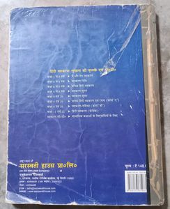 Saraswati Sanchitra Hindi Vyakaran – Class 6