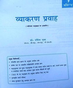 Vyakaran Pravah Hindi CLASS 9