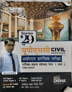 UPSC Civil Services Exam Prep - Errorless 29 Years