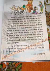 Yatharth Geeta