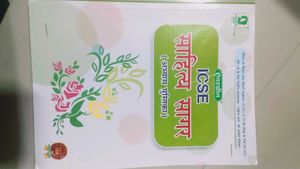 Icse Shaitya Sagar Class 9 & 10 Hindi Story Boom