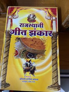 Rajasthani Geet Jhankar