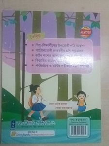 Bangla Shahitto Porichoy Book