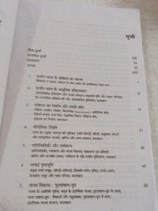 Bharat Ka Prachin Itihas by Ram Sharan Sharma Hind