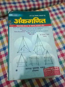 अंकगणित Bye Dr.Sk Yadav Maths Book