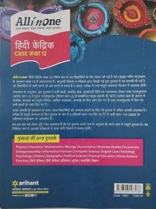 All In One Arihant Class 12