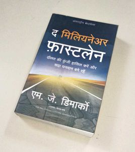 The Millionaire Fastlane (Hindi)