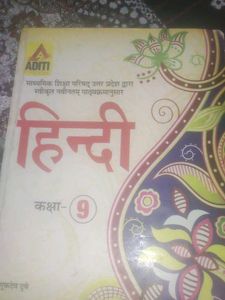 Hindi Textbook - Class 9