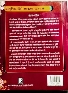 Laxmi Publications Aadhunik Hindi Vyakaran Book