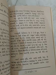 antar dwar by doctor chandrkant maheta