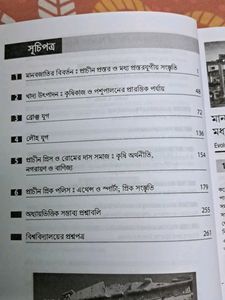 প্রাচীন বিশ্বের সমাজ ও সংস্কৃতি