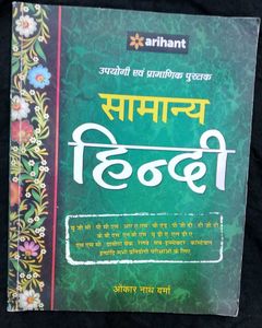 Arihant Hindi Grammar Book