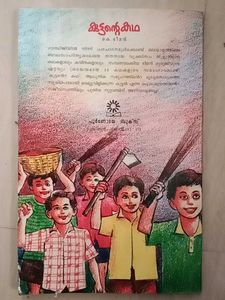 Kuttante Kadha