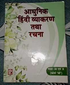 आधुनिक हिंदी व्याकरण तथा रचना