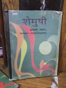 Class 9 Sanskrit Shyamouni