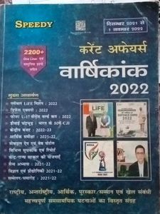 Ssc And Stat Eam Current Affairs GK Book