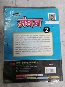 Manthan Sanskrit Book
