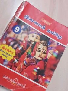 Tamil Book - Grade 9