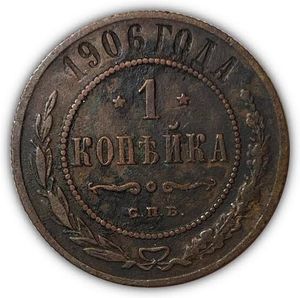 1971 Soviet Union Kopek Coin