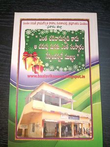 Telugu Literature Book By School Students