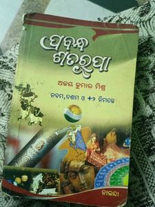 ODIA ESSAY BOOK