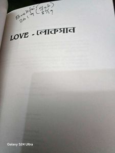 Love-লোকসান