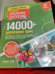 Samanya Adhyan 14000+
