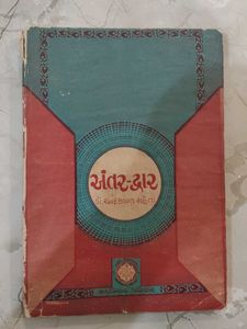 antar dwar by doctor chandrkant maheta