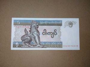 5 Kyat banknote from Myanmar UNC Condition